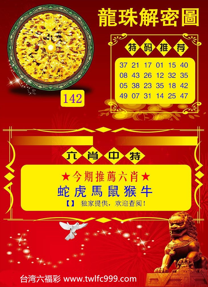 龙珠解密