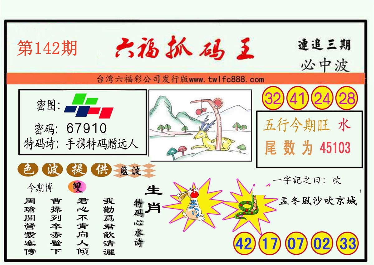 六福抓码王