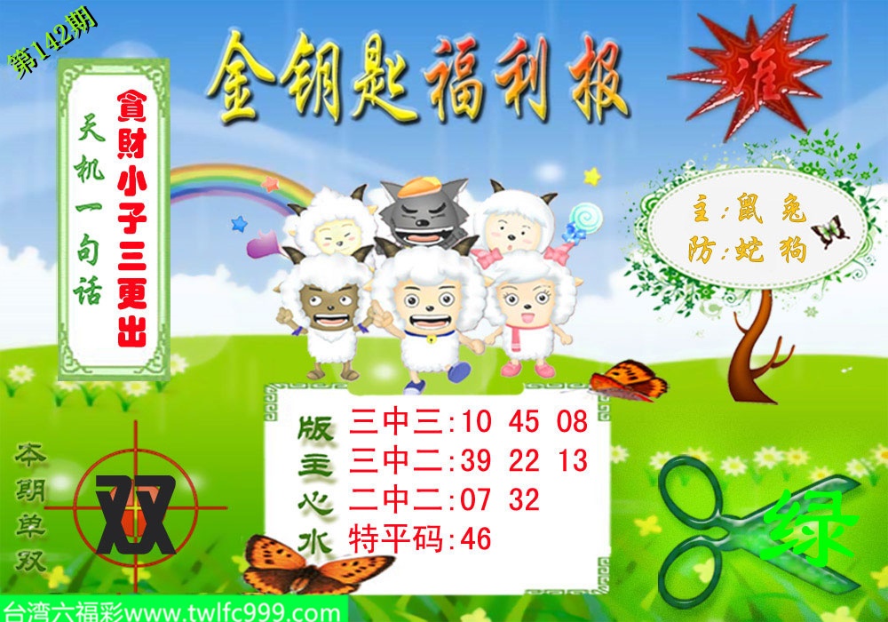 金钥匙福利报