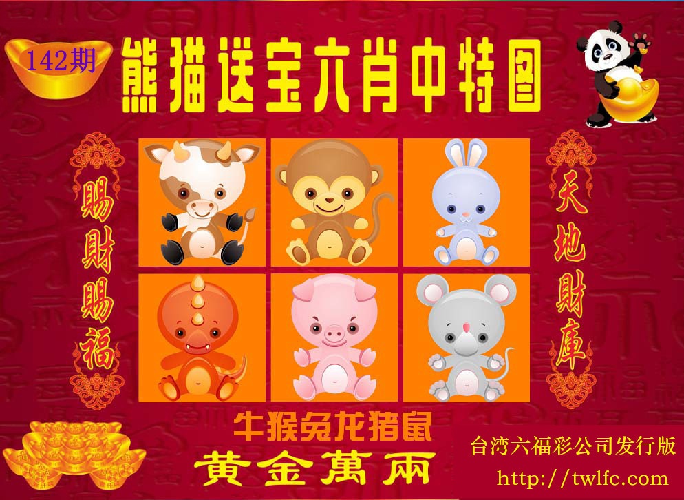 熊猫送宝