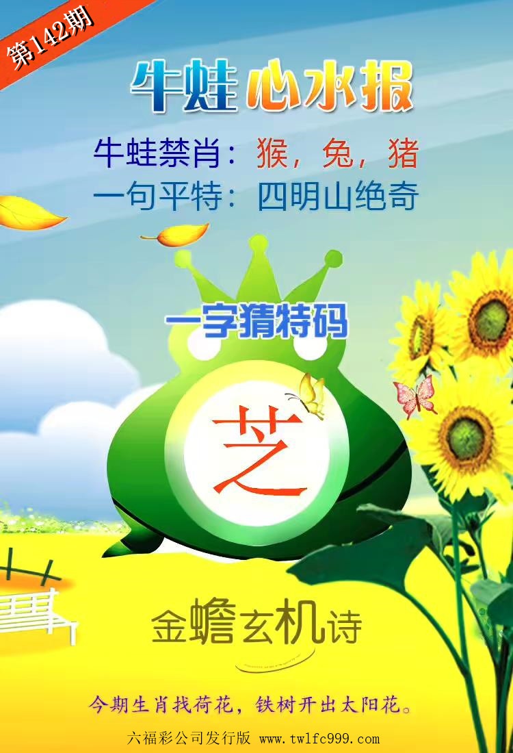 牛蛙心水