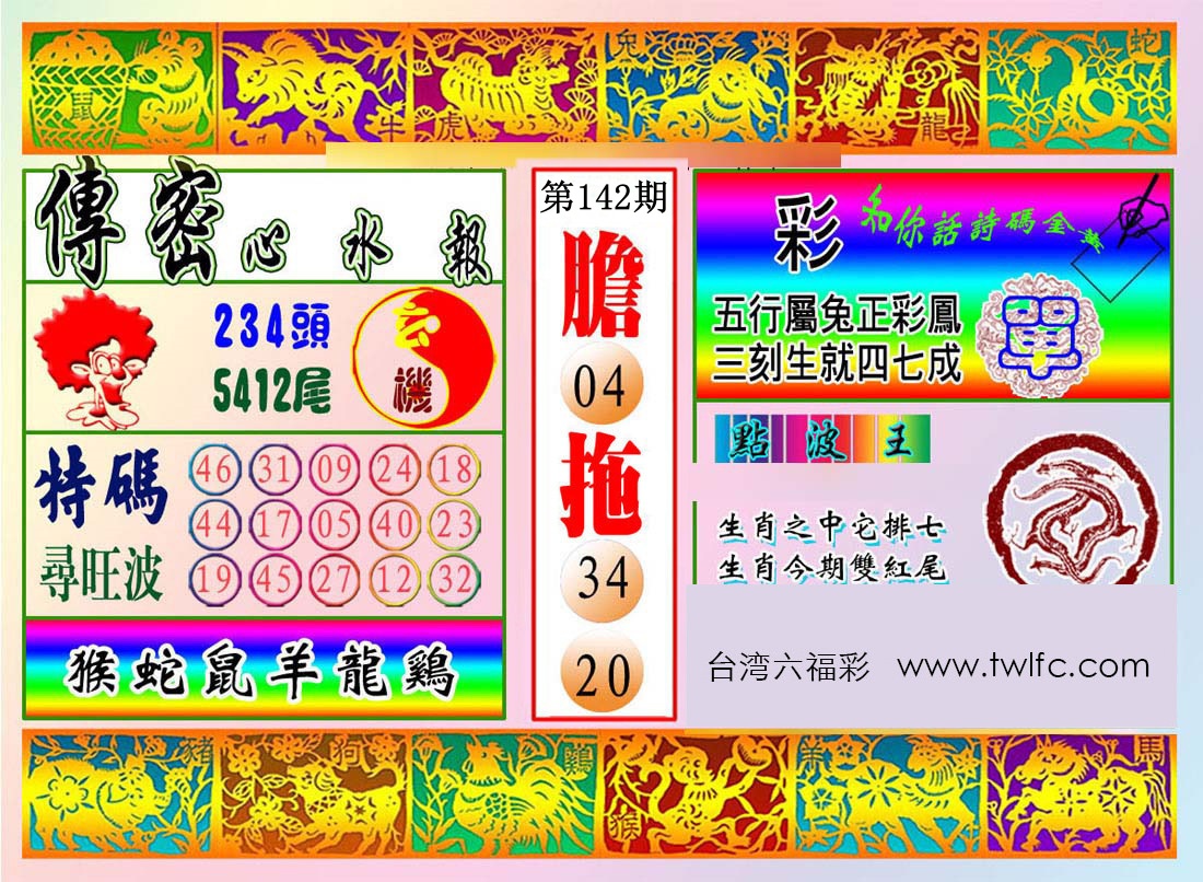 传密心水
