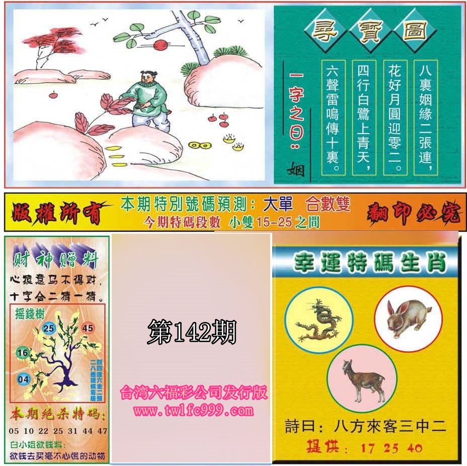 寻宝图
