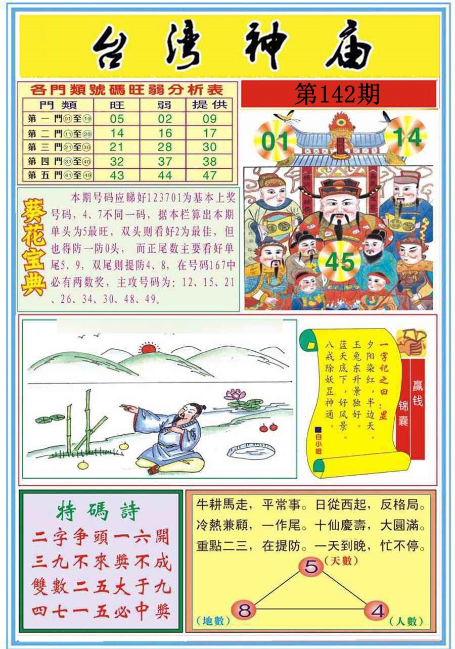台湾神庙