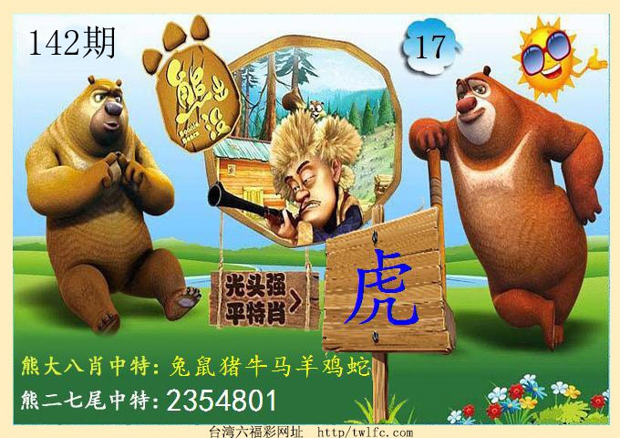 熊出没