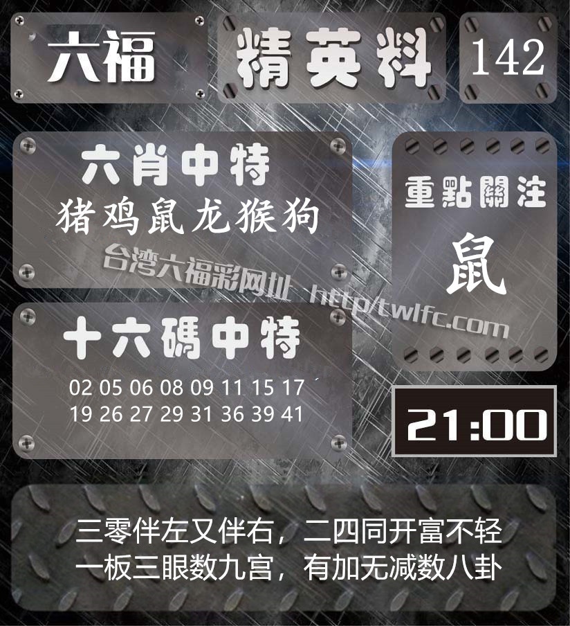 六福精英