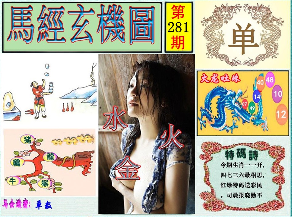 马经玄机图