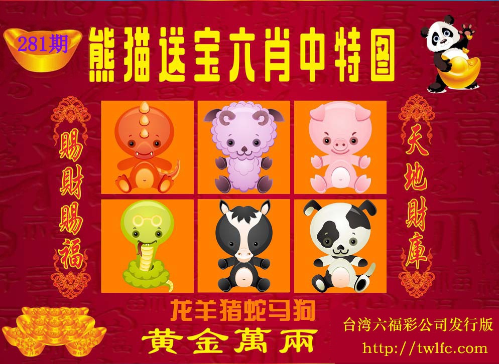 熊猫送宝