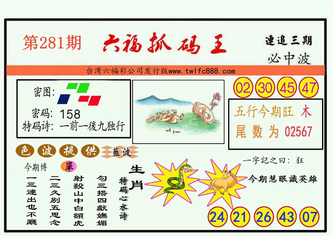 六福抓码王