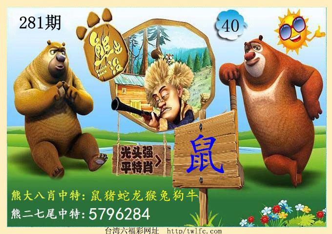 熊出没