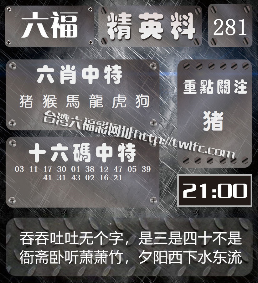 六福精英